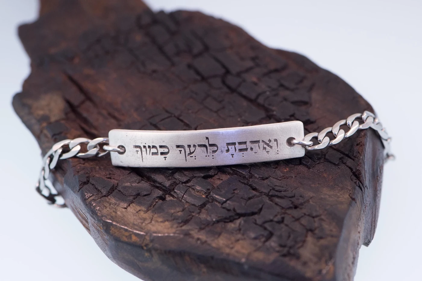 V'ahavta l'reacha kamocha Hebrew bracelet